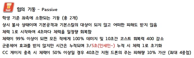 총력전) 신규 보스 '예소드' 가이드 - 26년 3월 S80 시가전_31.webp