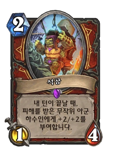 [하스스톤] 35.0 밸런스 패치 미리보기_5.webp