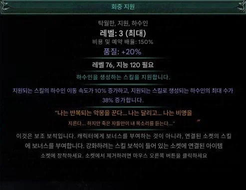 POE)3.28 허상 - 새로운 특출난 젬_2.webp