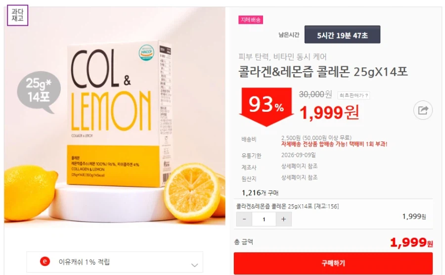 [이유몰] 콜라겐&레몬즙 콜레몬 25gX14포 93%할인~!_1.webp