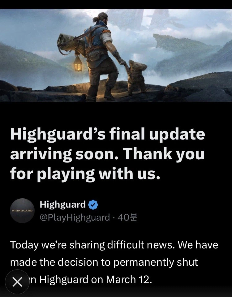 하이가드 3월 12일 서비스 종료_1.webp
