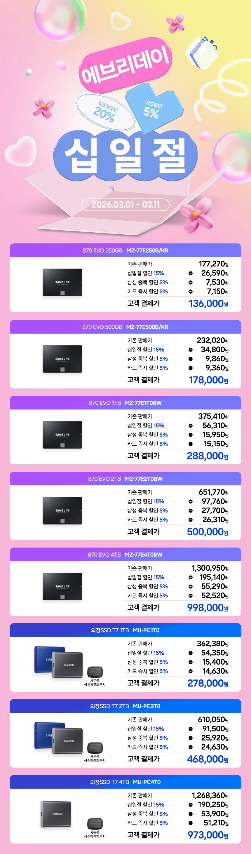 [11번가]삼성 외장 SSD T7 1TB 그레이/블루(278,000원/무료)_1.webp