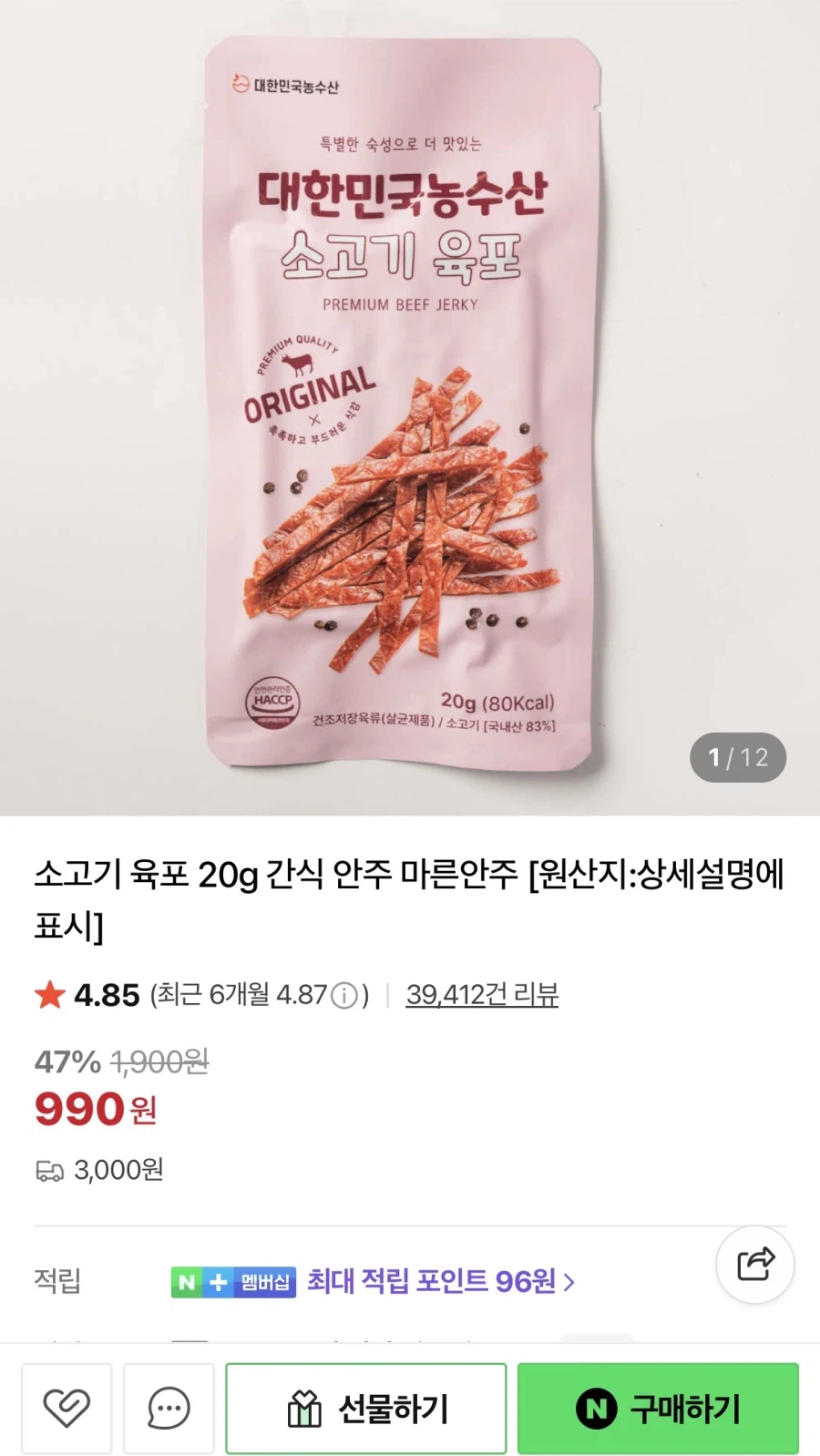 [네이버] 대한민국농수산 소고기육포 20g (990원/멤버쉽무배)_1.webp