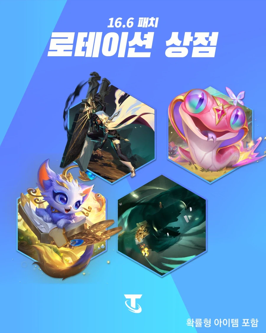 [TFT] 전략적 팀 전투 16.6 패치_3.webp