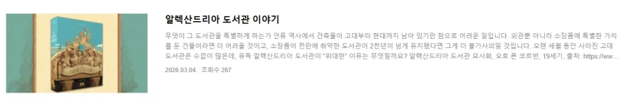 [보드피아] 알렉산드리아 도서관 이야기_1.webp