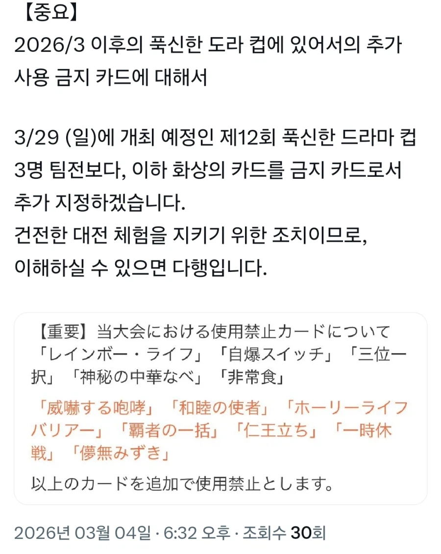 최근에 금지 카드가 추가된 후와도라배 대회_1.webp