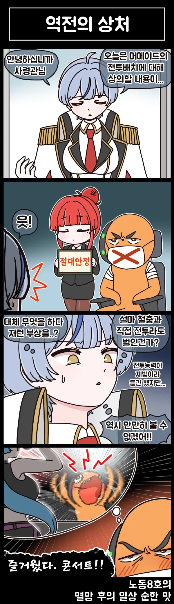 라스트오리진 멸망 후의 일상 순한 맛 94화_1.webp