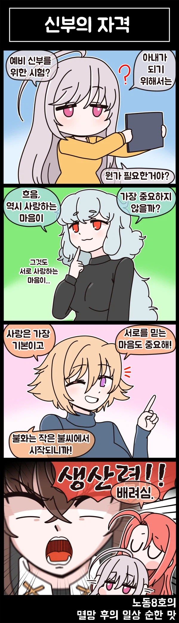 라스트오리진 멸망 후의 일상 순한 맛 94화_4.webp