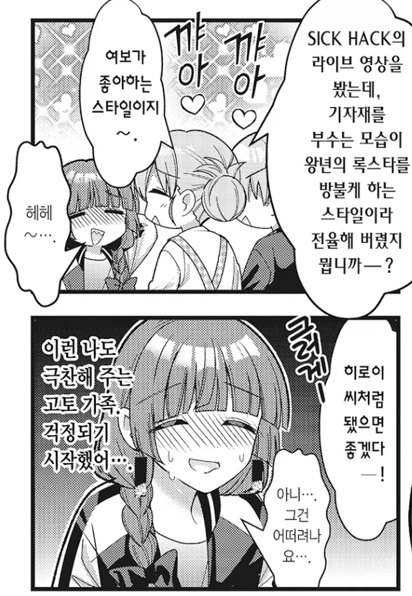 봇치) 천하의 히로이도 감당이 안되는 상대.jpg_1.webp