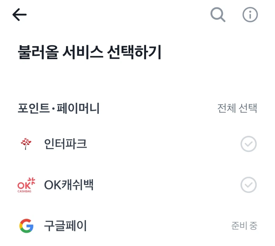 토스, '구글 페이' 자산 지원 예정_1.webp