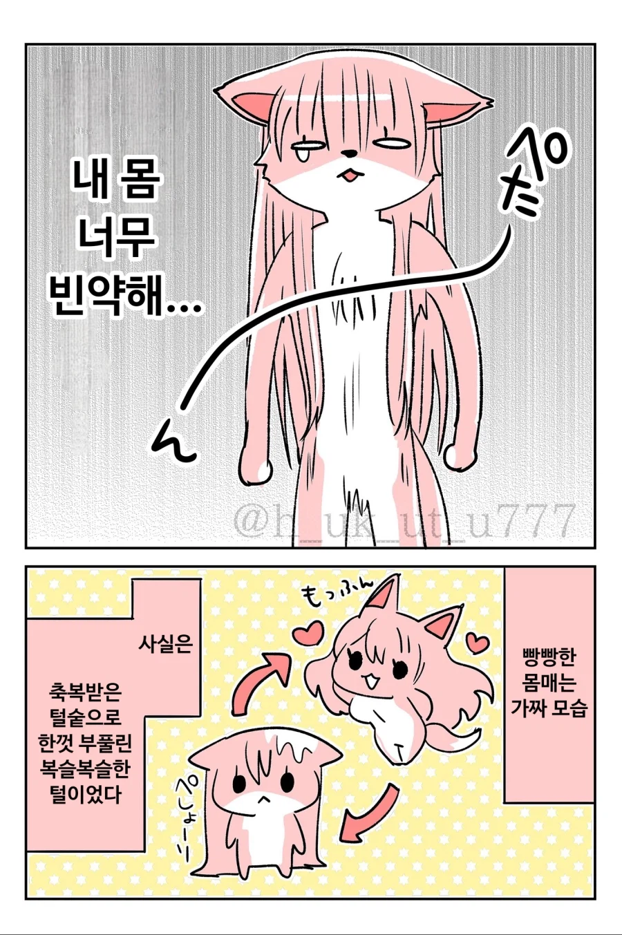 조금 수상한 소꿉친구 만화_4.webp