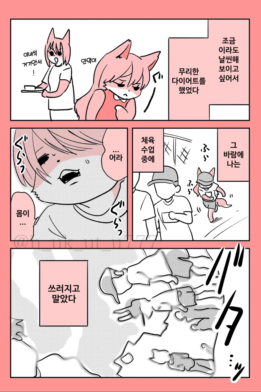 조금 수상한 소꿉친구 만화_7.webp