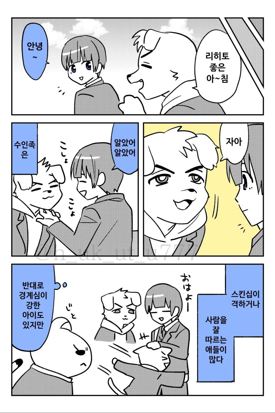 조금 수상한 소꿉친구 만화_19.webp