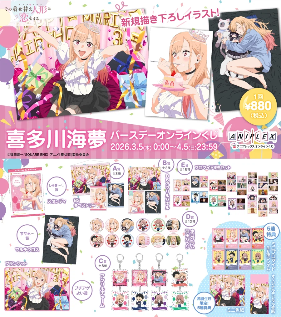 [비스크돌] 키타가와 마린 생일_1.webp