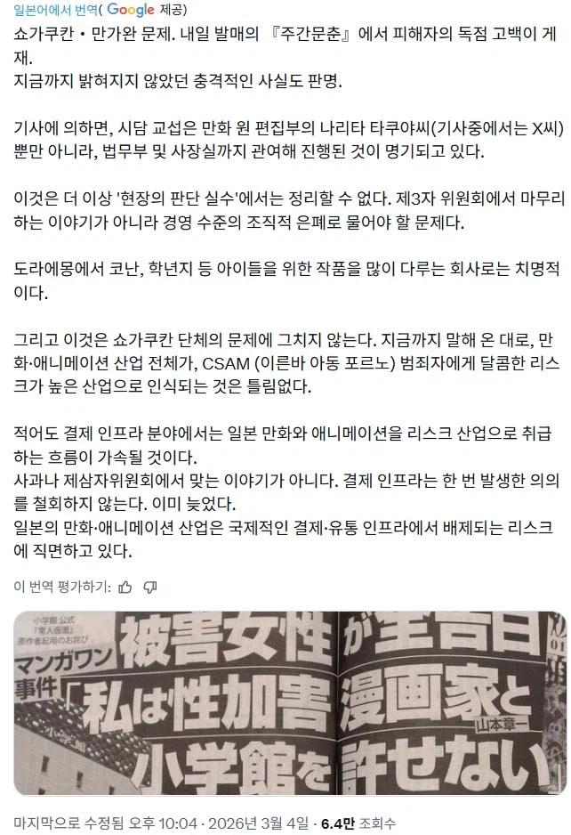 [쇼가쿠칸 망가원 사건] 주간문춘 피해자 독점 고백_3.webp
