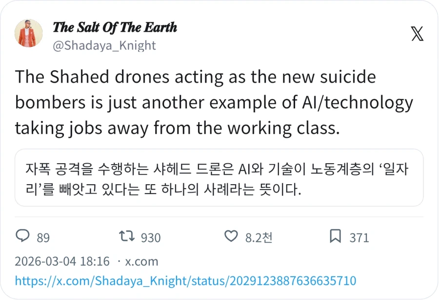 이란 전쟁을 보고 일자리 위협을 느꼈다_1.webp