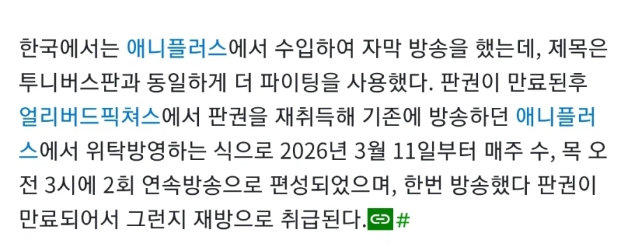 애니플러스) 2026년 3월11일 새벽3시 더 파이팅 3기(Rising) 방영예정_1.webp