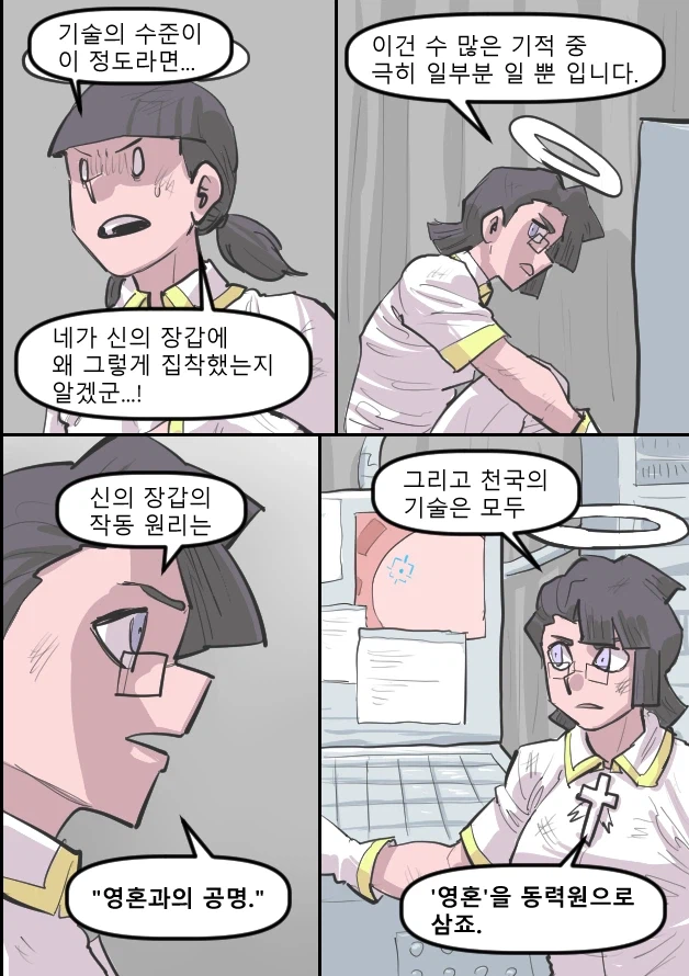 로어마스터 코믹스 39화(헬테이커 팬만화)_10.webp