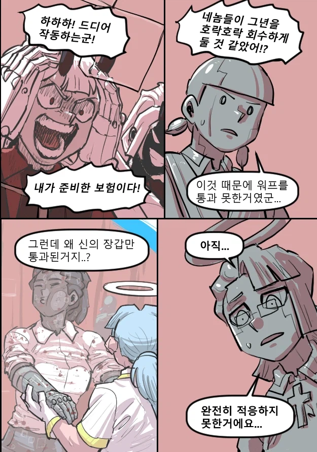 로어마스터 코믹스 39화(헬테이커 팬만화)_16.webp