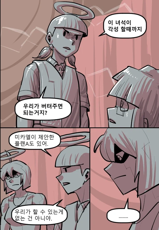 로어마스터 코믹스 39화(헬테이커 팬만화)_18.webp