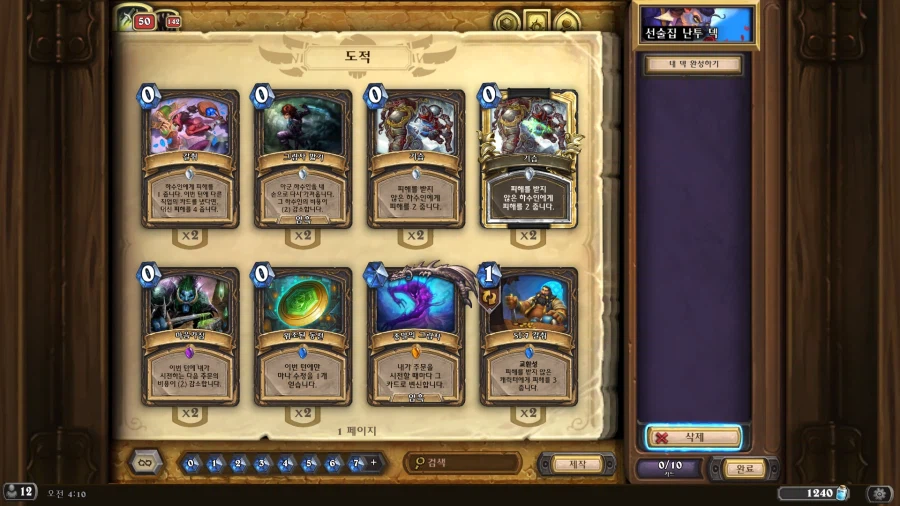 [하스스톤] 이번주 선술집 난투 (마법서 대전)_3.webp