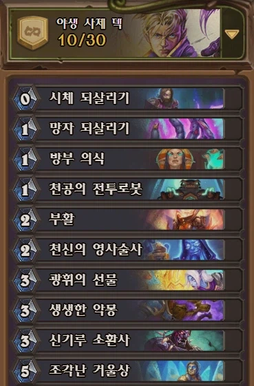 [하스스톤] 이번주 선술집 난투 (마법서 대전)_6.webp