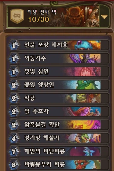 [하스스톤] 이번주 선술집 난투 (마법서 대전)_7.webp