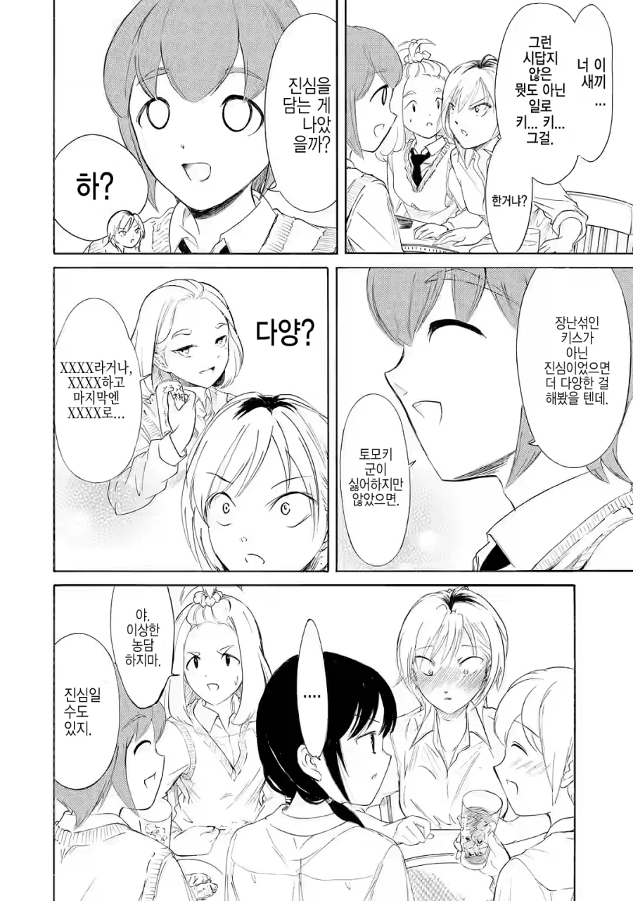 와타모테] 남동생한테 호모 베로츄하던 보추 근황.jpg_5.webp