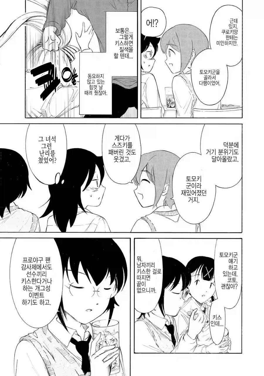 와타모테] 남동생한테 호모 베로츄하던 보추 근황.jpg_6.webp