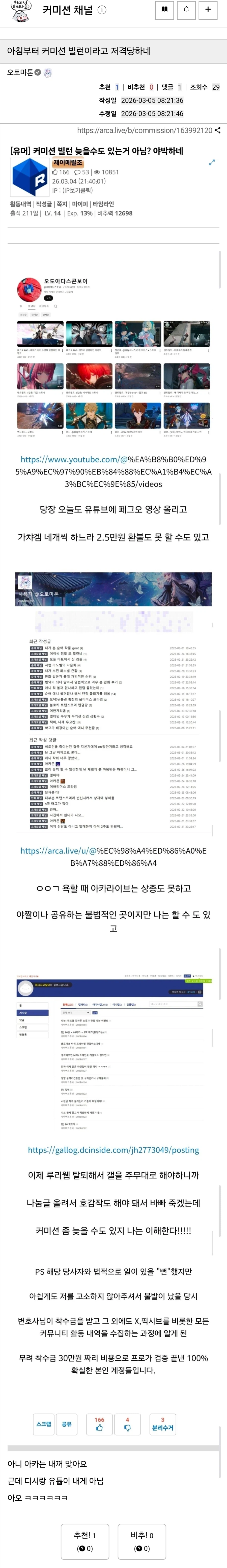 커미션 빌런 저격 하던 사람아 님도 헛저격 한거같은데?_1.webp