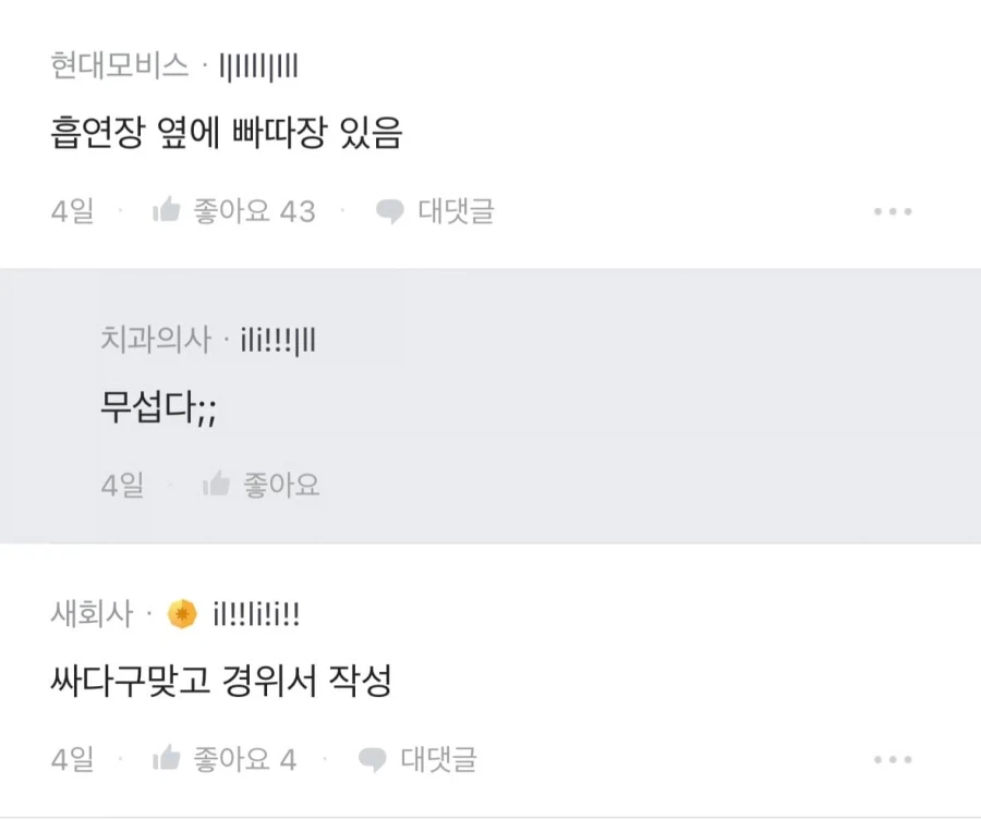 회사에서 2~3분 지각하면 어떡해?.jpg_3.webp