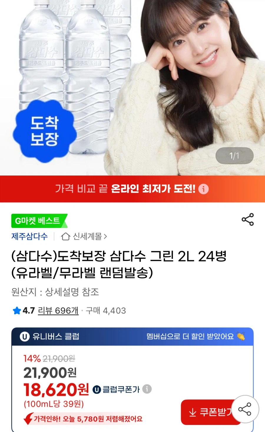 삼다수 그린 2L 24병