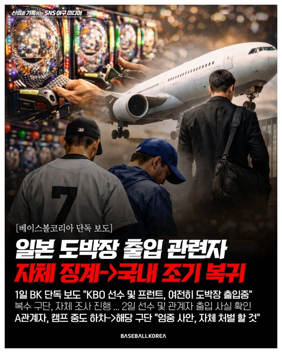 KBO] 일본 빠친코 출입한 야구선수가 있다네..._1.webp