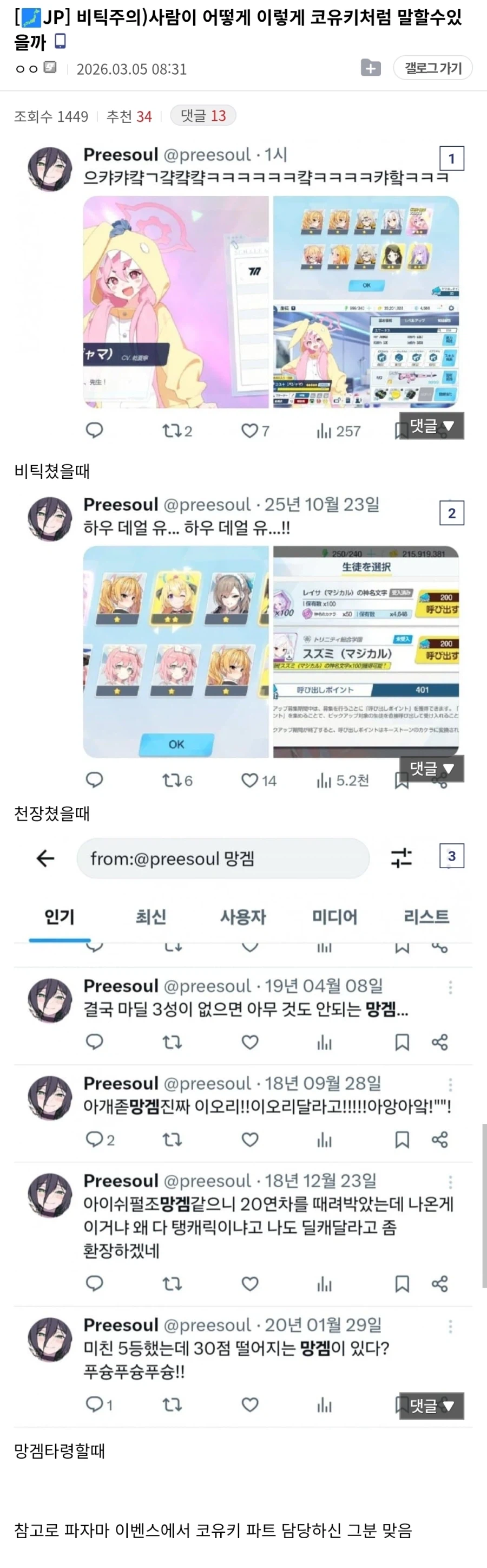 블루아카) 발언 하나하나가 코유키 같다는 스토리 작가.jpg_1.webp