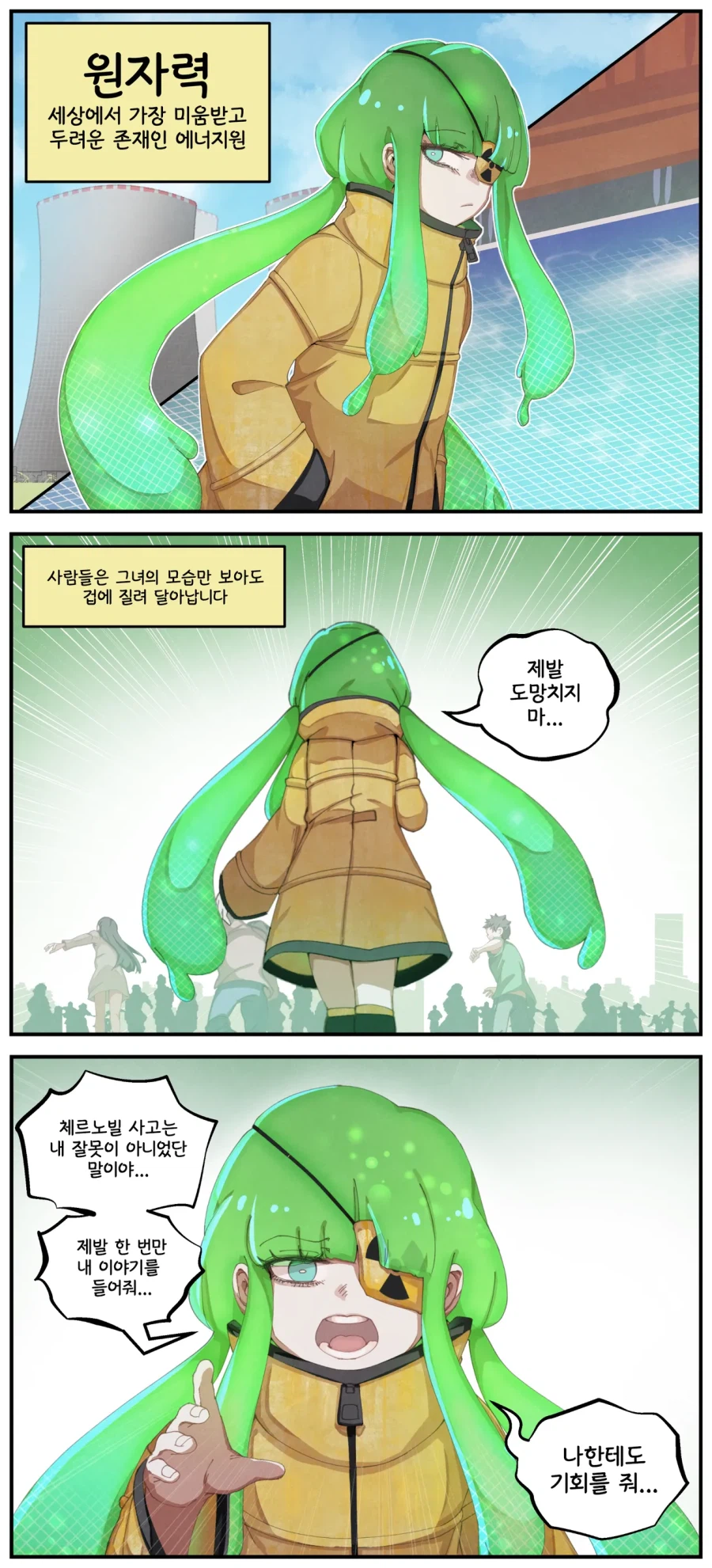 원자력짱.MANGA_1.webp