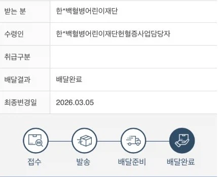 기부) 잘 도착했구만!_1.webp