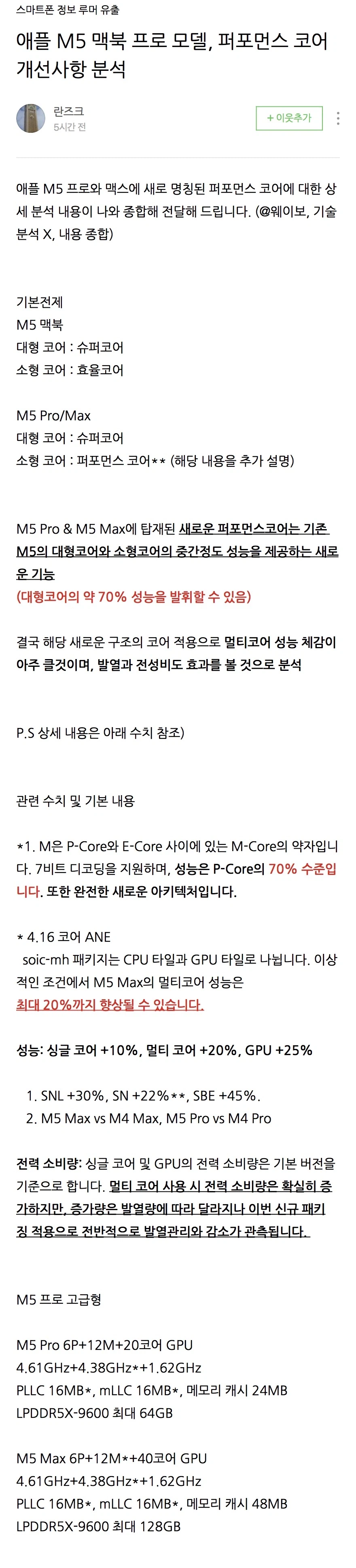 신형 m5 pro, max칩 벤치 빨리 풀리면 좋겠다(란즈크 펌)_1.webp