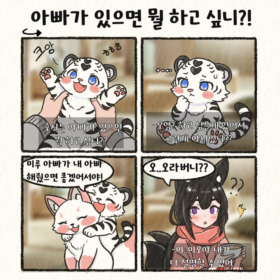 (여우찻집) 예쁜여우 보구가용..!! 여우찻집 609~611편!_4.webp