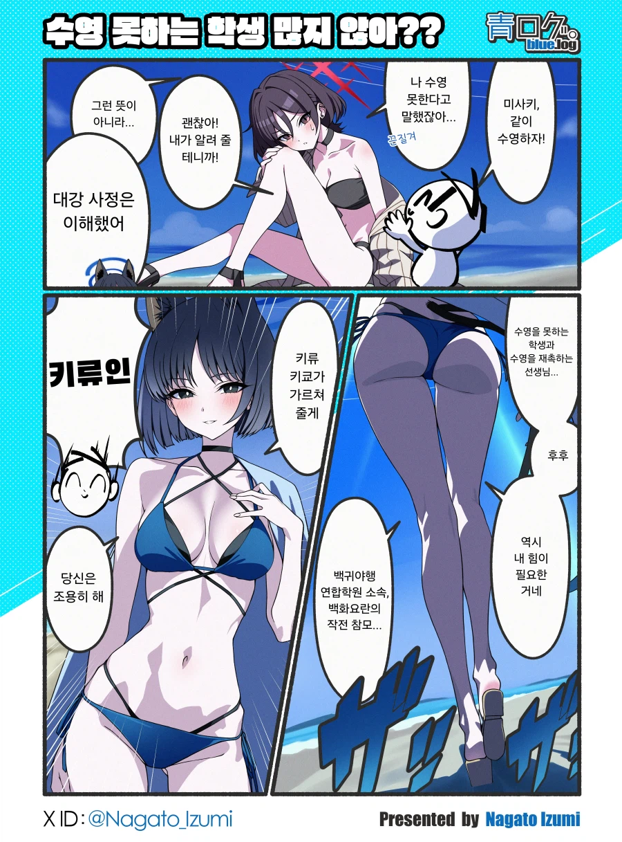 미사키에게 수영을 가르치려는 키쿄.manhwa_1.webp