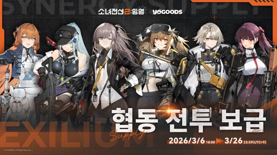 소전2와 콜라보하는 요굿즈란 곳을 알아보자_1.webp