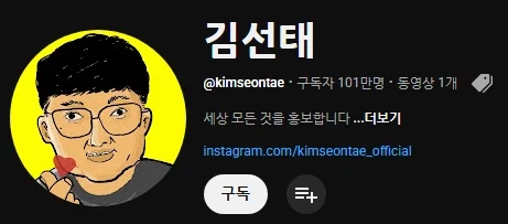영상 1개 올리고 구독자 100만 모은 유튜버_1.webp