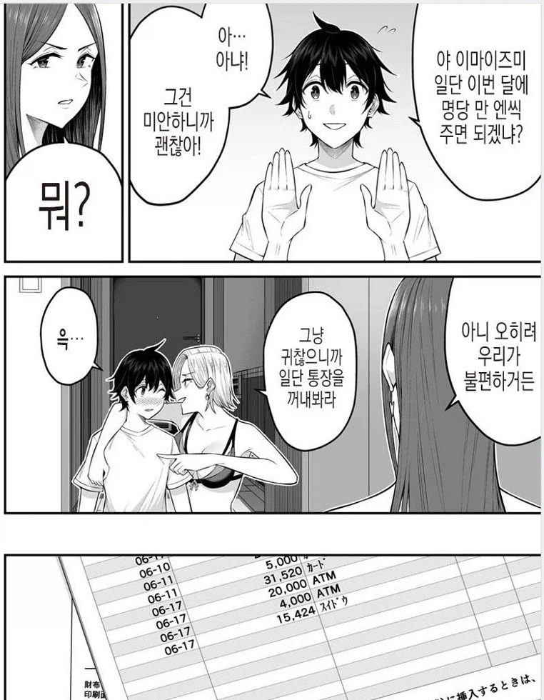 이마이즈미네 집) 돈 문제를 해결하는 방법_2.webp