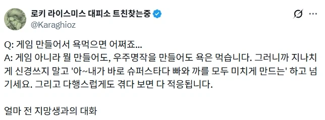 게임만들었다가 욕먹으면 어쩌냐는 게임 개발자.jpg_1.webp