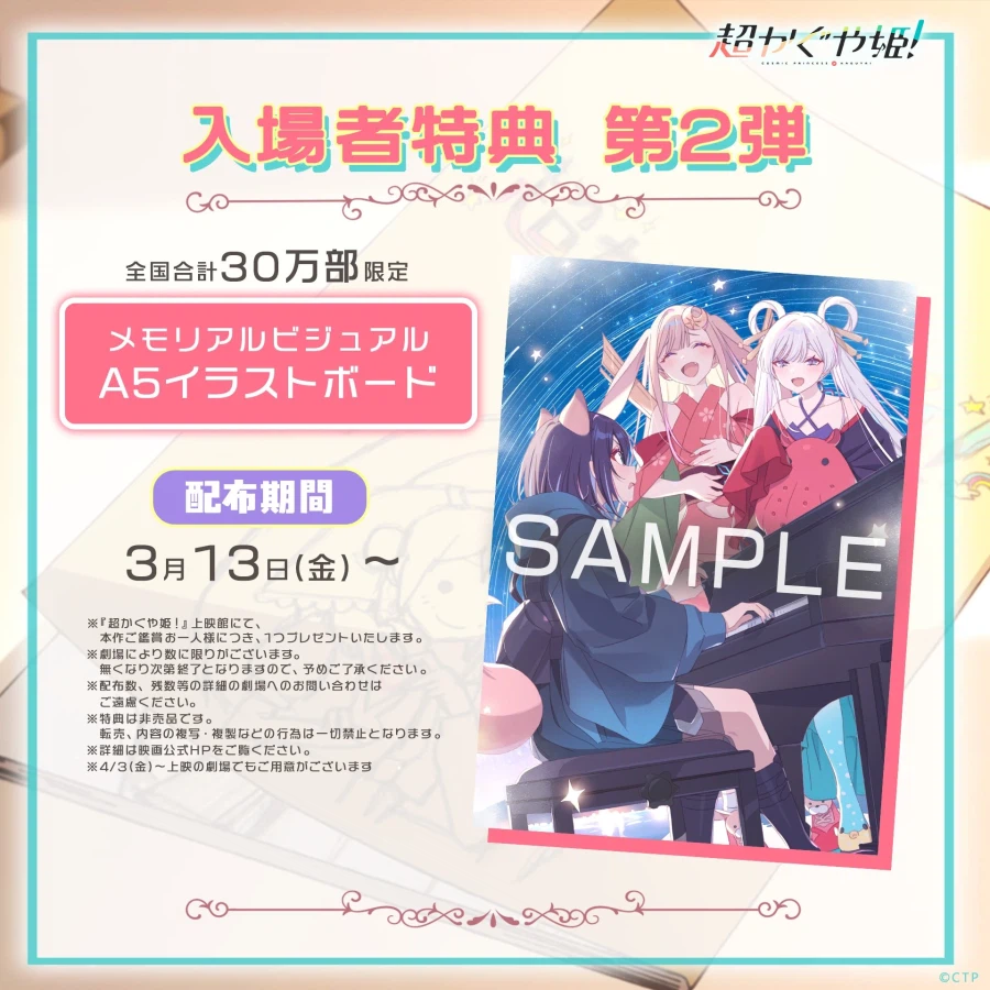 [초 가구야 공주!] 메모리얼 비주얼, 극중곡 「Reply」MV_2.webp