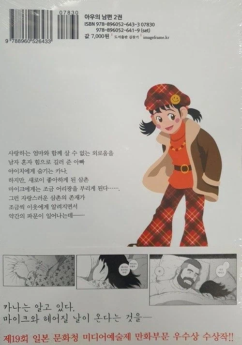 어린 여자아이를 잘 그리는 만화가_3.webp