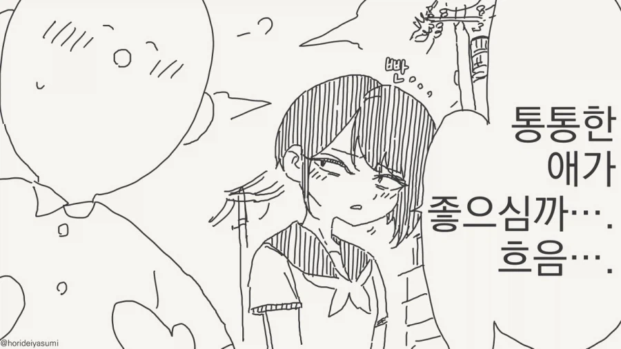 좋아요? 통통한 여자애가 좋다고요?.manhwa_1.webp