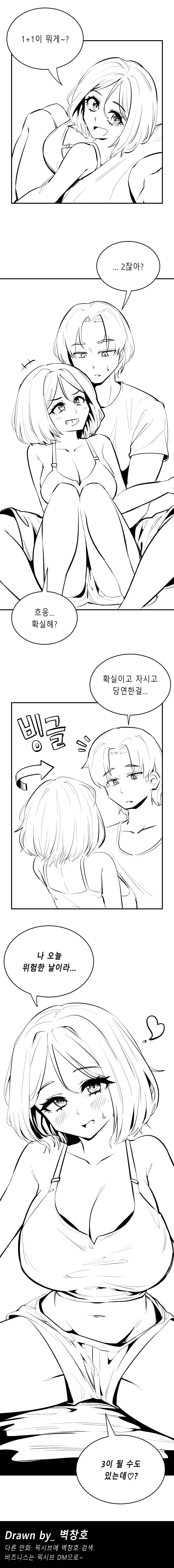 산수 못하는 여친 만화_1.webp