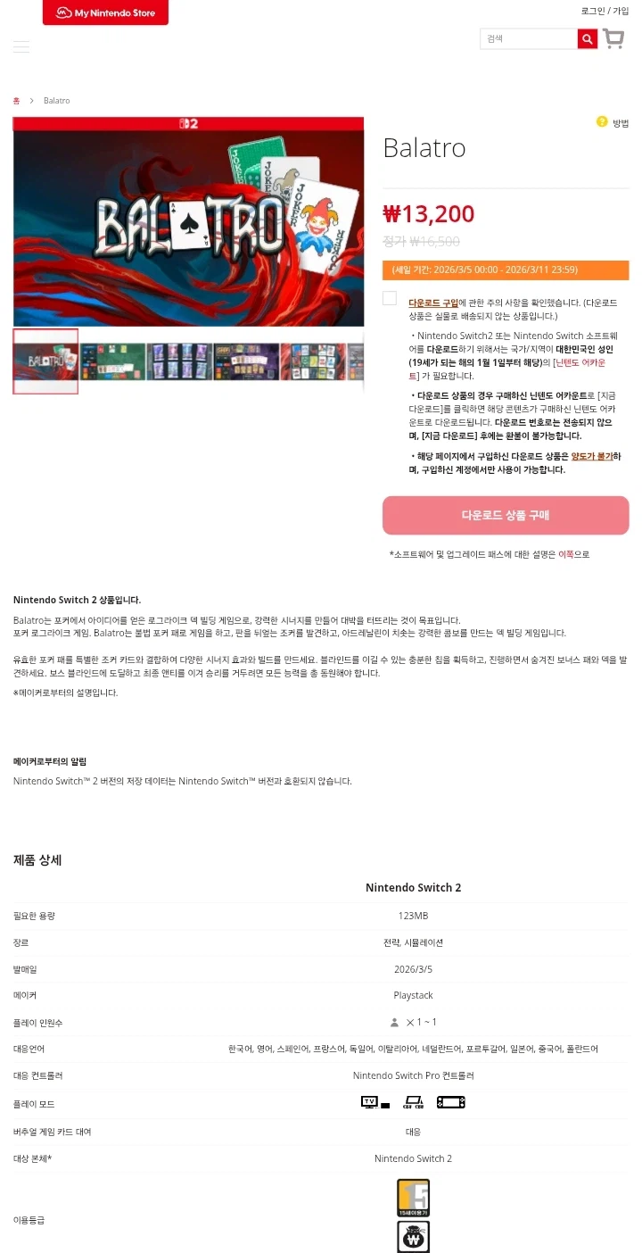 [한국닌텐도] 발라트로 ￦13,200, 슬레이 더 스파이어 ￦6,970_1.webp