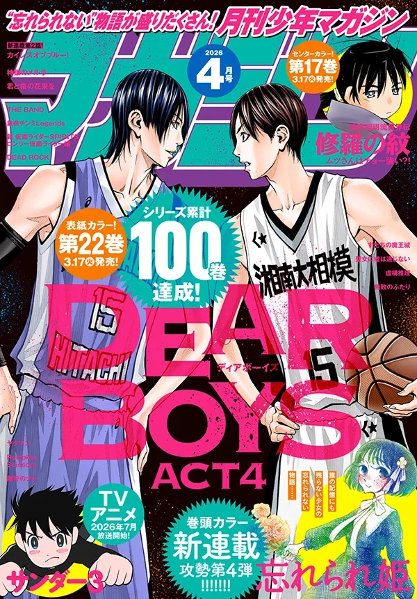 월간소년매거진 2026년 4월호에 한국인 작가 단편 만화 실려_1.webp