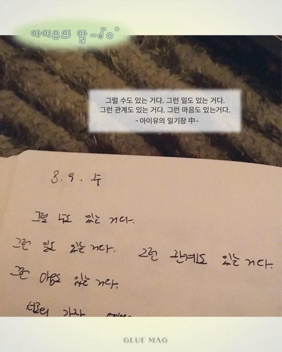 힘들 때 떠올리면 좋은 아이유님의 어록 모음_7.webp